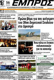 /Εμπρός