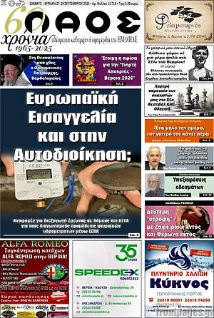 Πρωτοσέλιδο Λαός