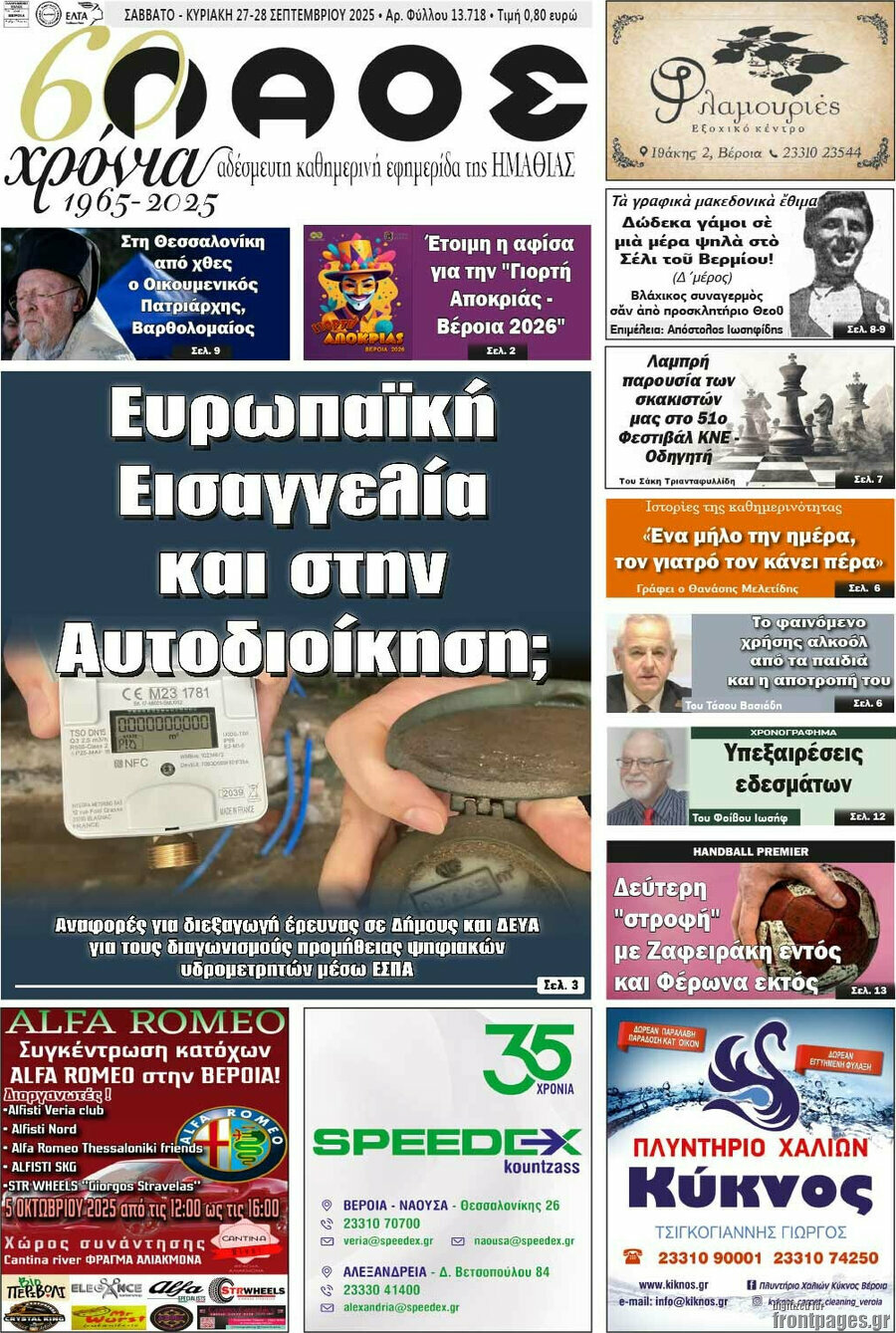Λαός