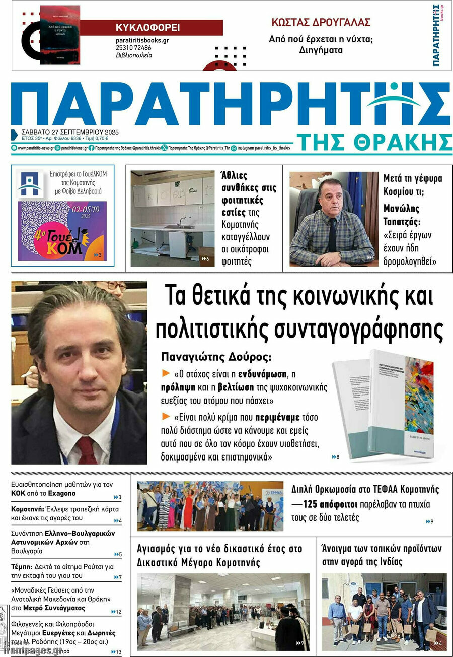 Παρατηρητής