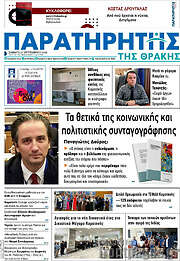 /Παρατηρητής