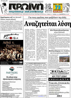 Πρωτοσέλιδο Πρωινή