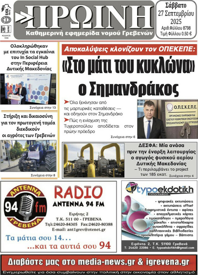 Πρωινή Γρεβενών