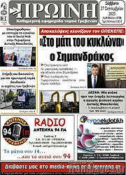 /Πρωινή Γρεβενών
