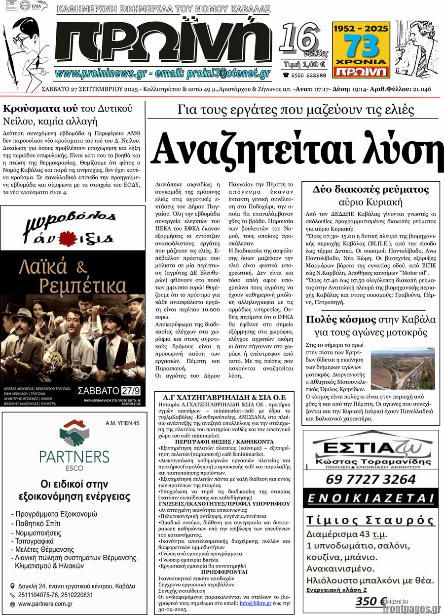 Πρωινή