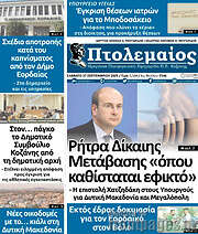 /Πτολεμαίος