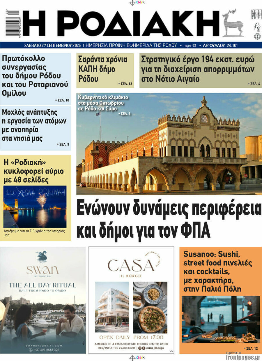 Η Ροδιακή