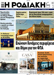 /Η Ροδιακή