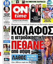 /ON time