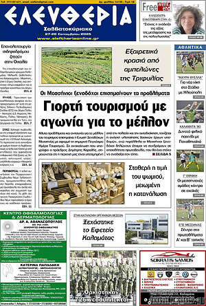 Πρωτοσέλιδο Ελευθερία