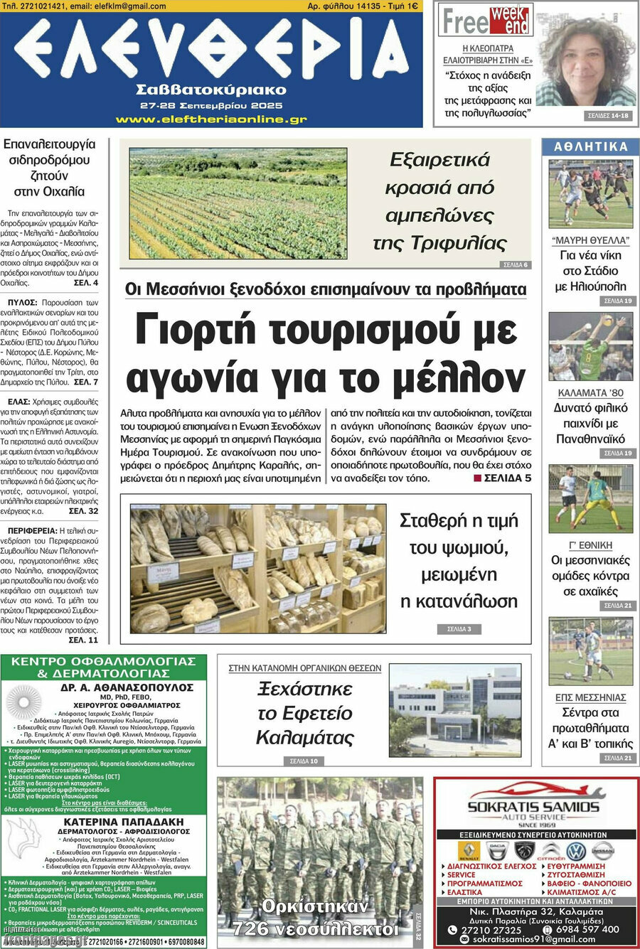 Ελευθερία