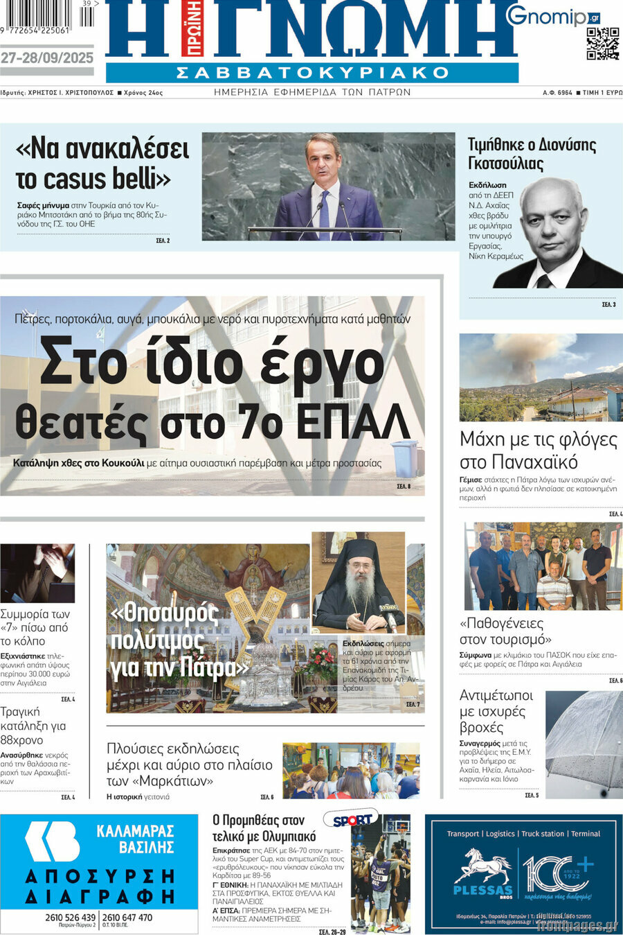 Η Γνώμη