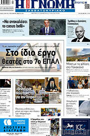 /Η Γνώμη