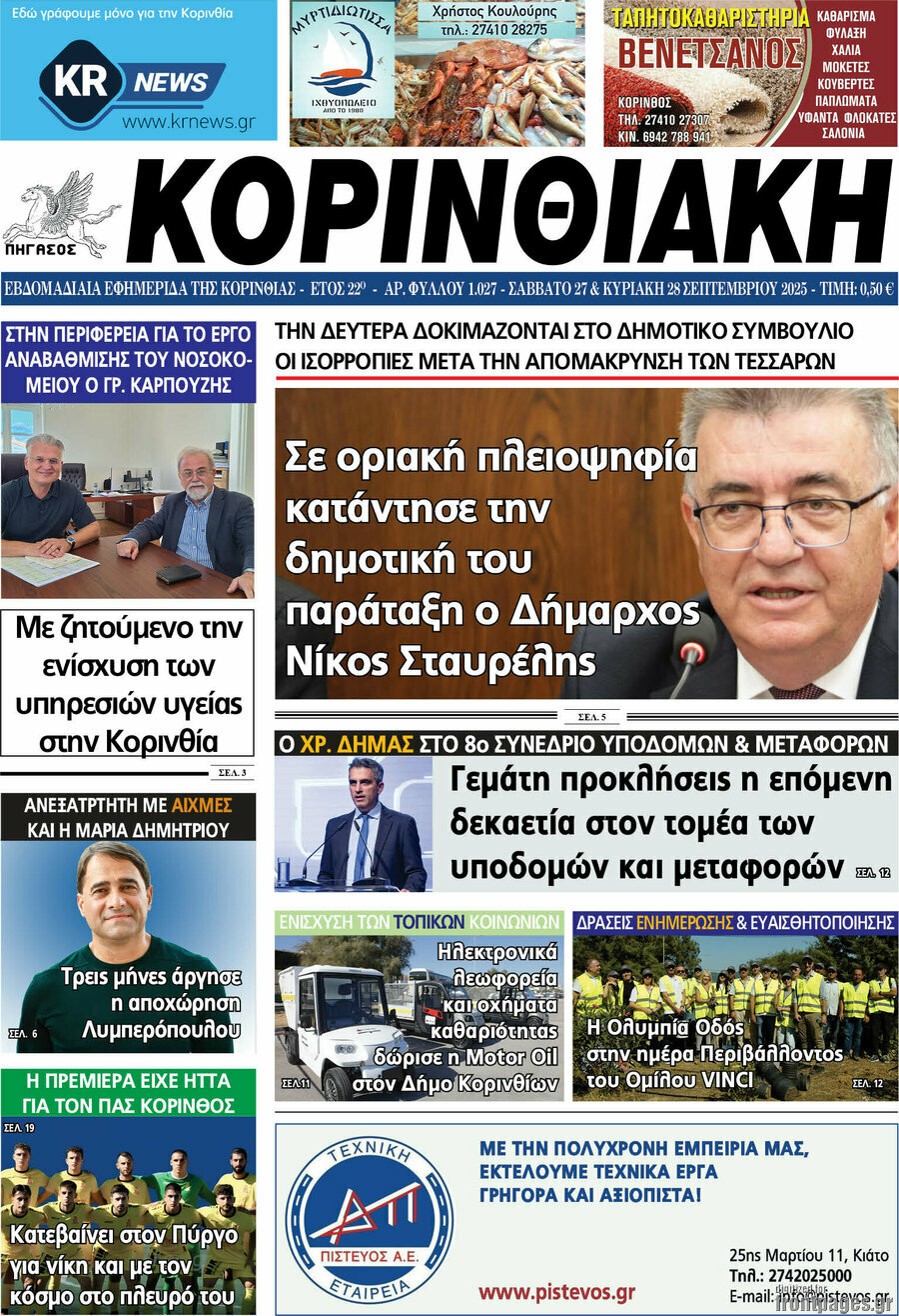 Κορινθιακή