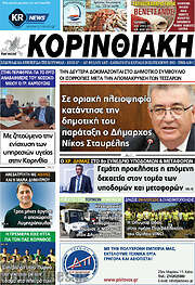 /Κορινθιακή