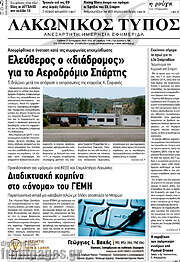 /Λακωνικός Τύπος