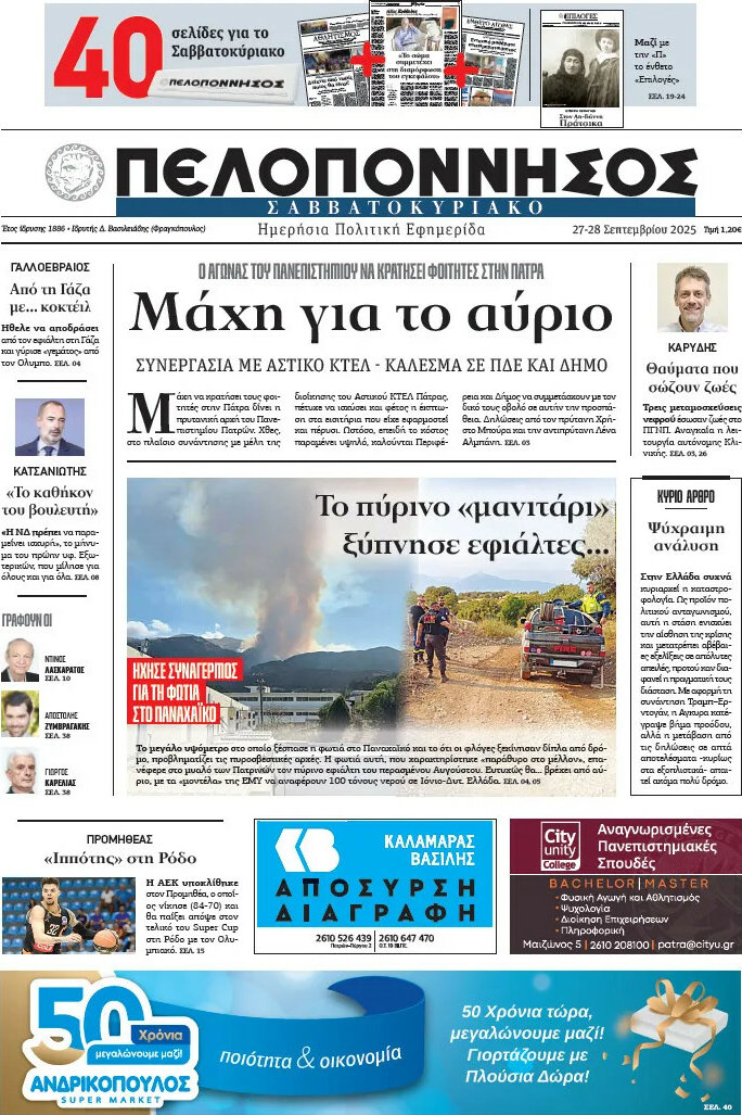 Πελοπόννησος