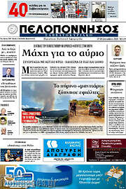 /Πελοπόννησος