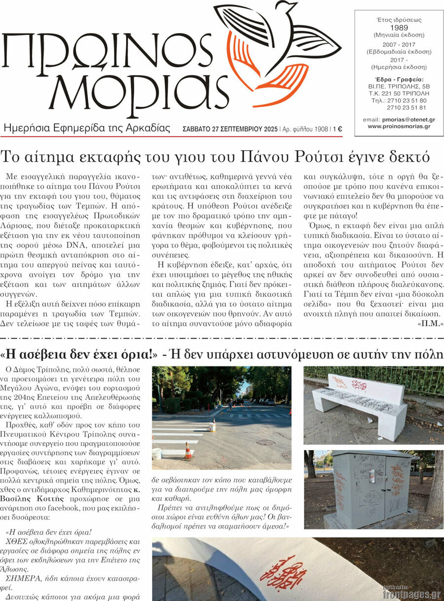 Πρωινός Μοριάς