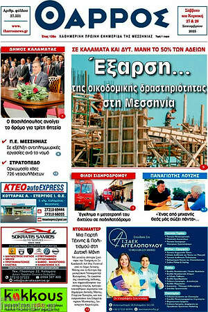 Πρωτοσέλιδο Θάρρος
