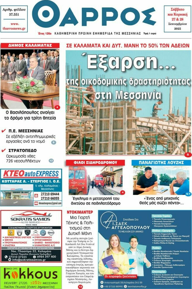Θάρρος