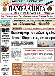 /Πανελλήνια Β. Ελλάδος