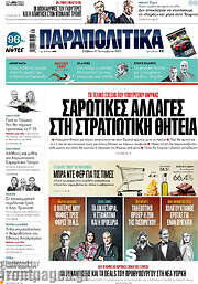 /Παραπολιτικά
