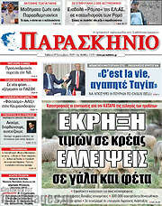 /Παρασκήνιο