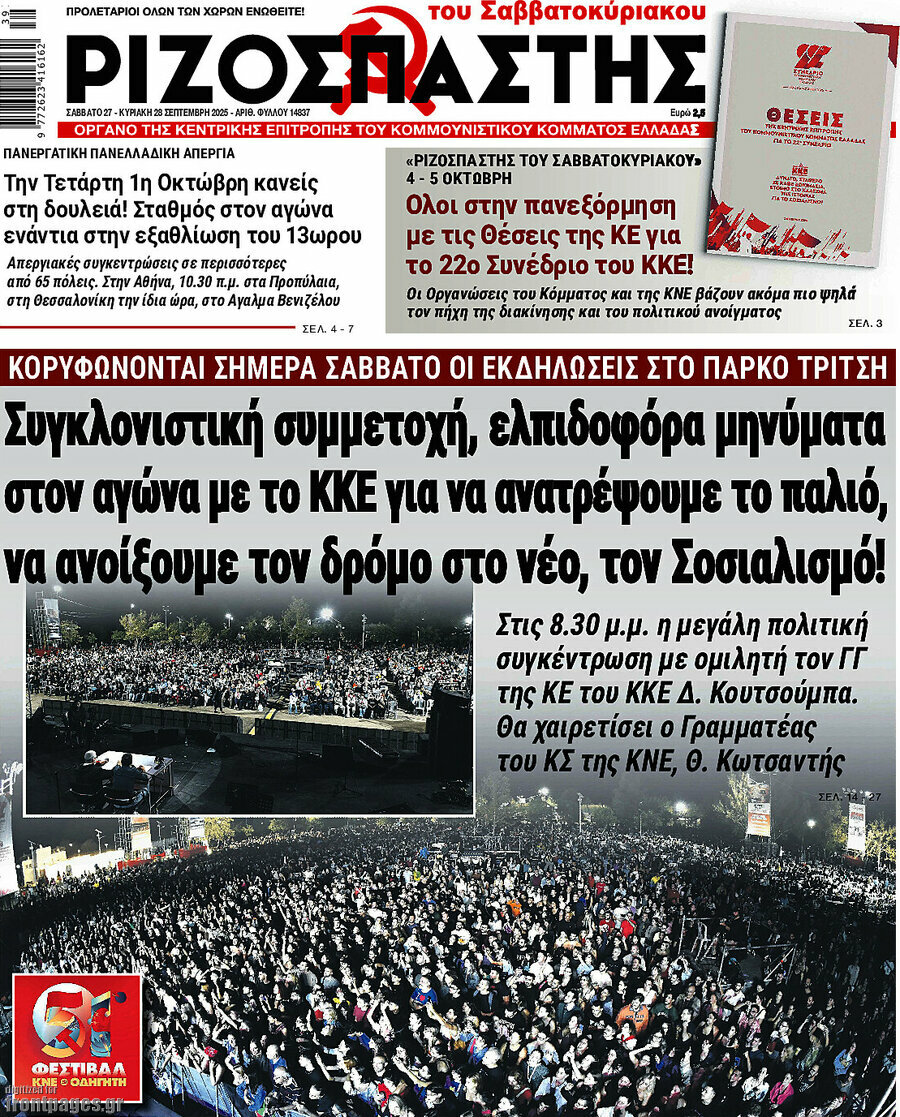 Ριζοσπάστης