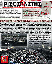 /Ριζοσπάστης