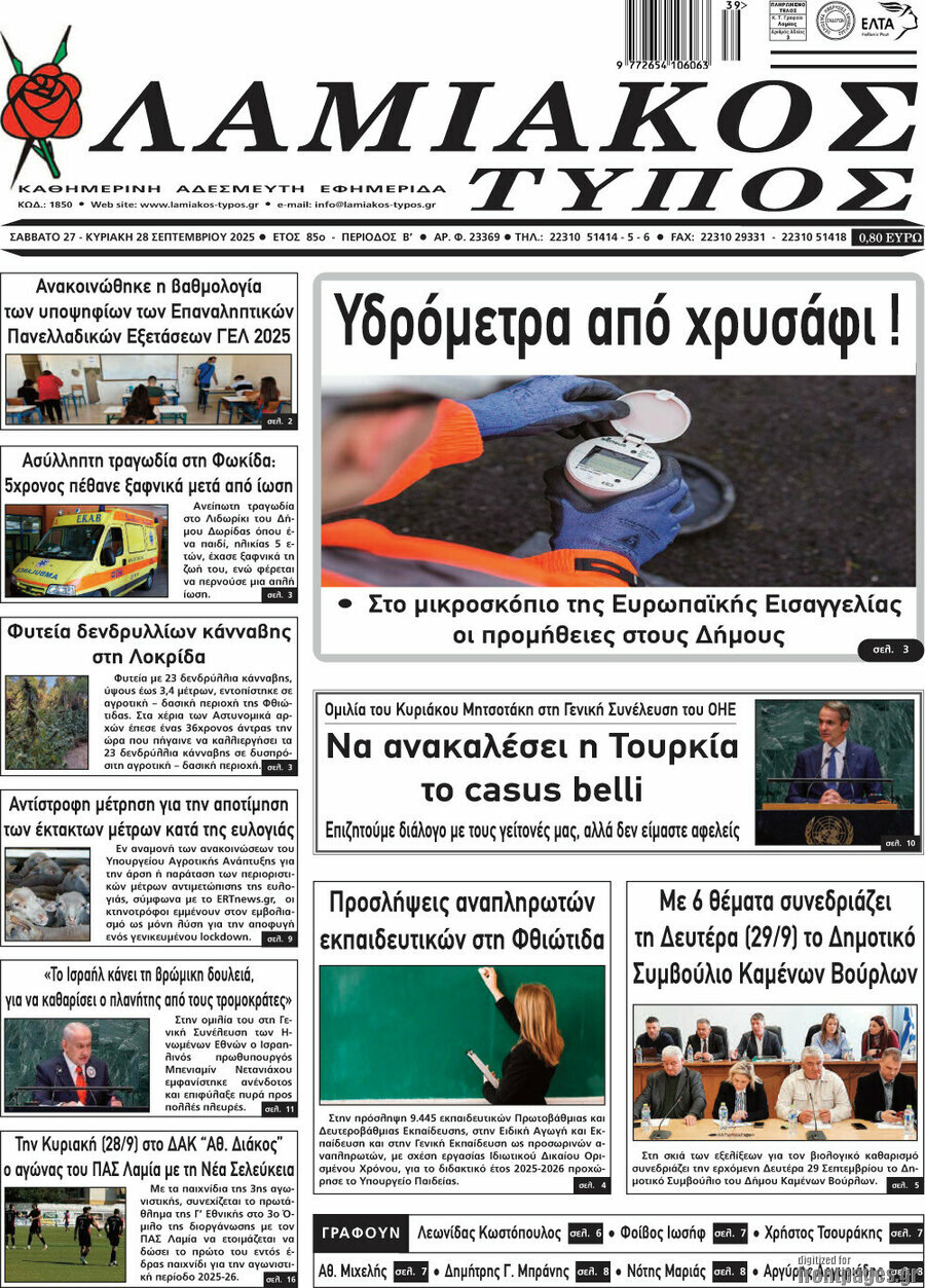 Λαμιακός Τύπος