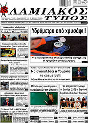/Λαμιακός Τύπος