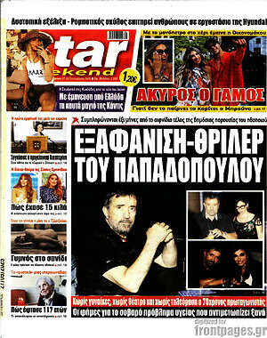 Πρωτοσέλιδο εφημερίδας Star press - protoselida