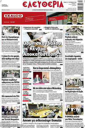 Πρωτοσέλιδο Ελευθερία