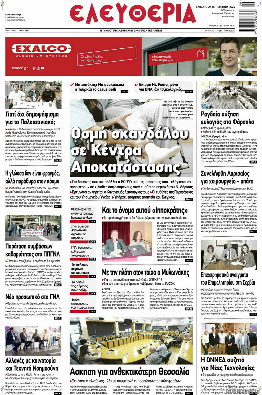 Ελευθερία