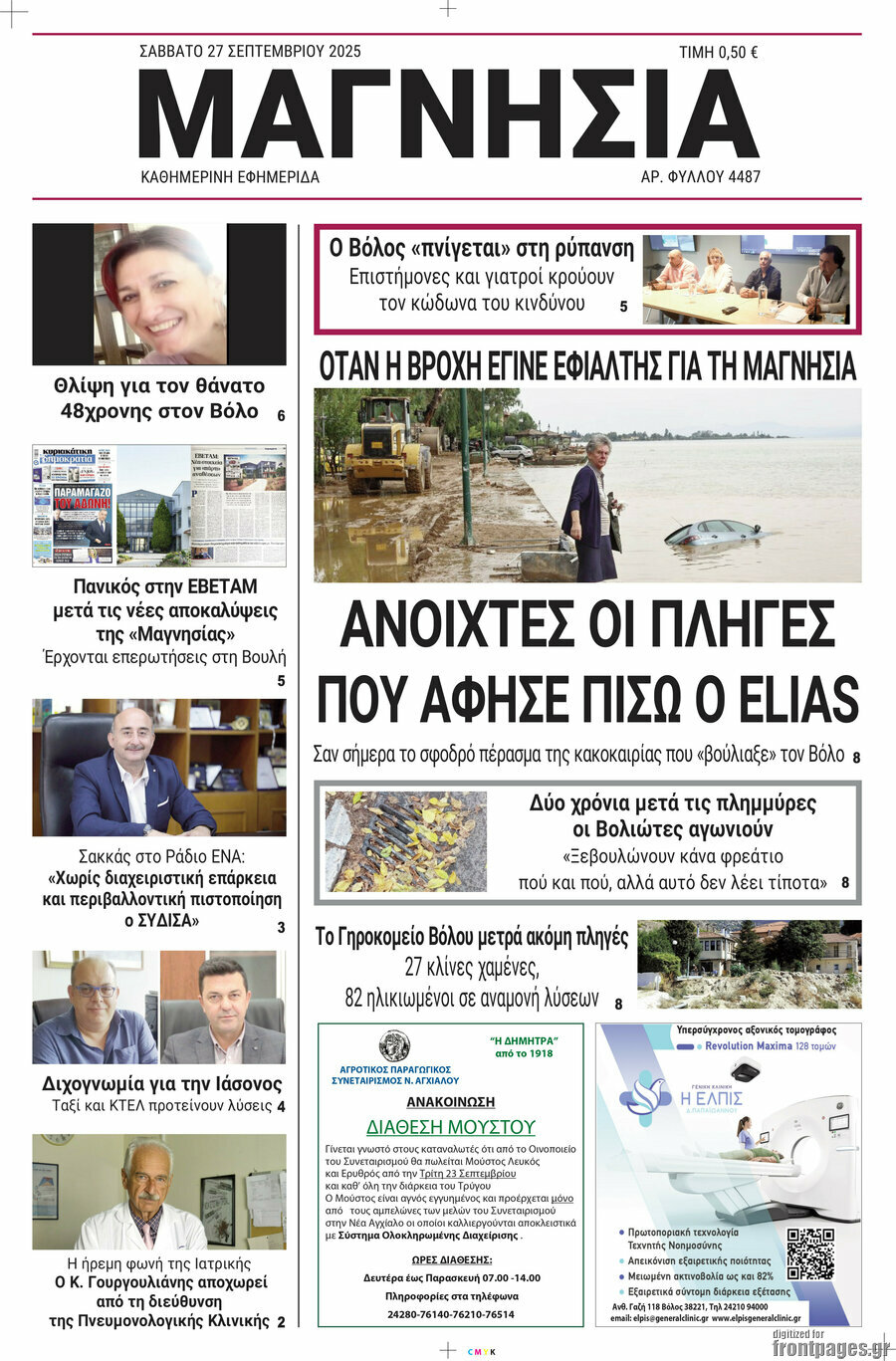 Μαγνησία