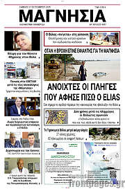 /Μαγνησία