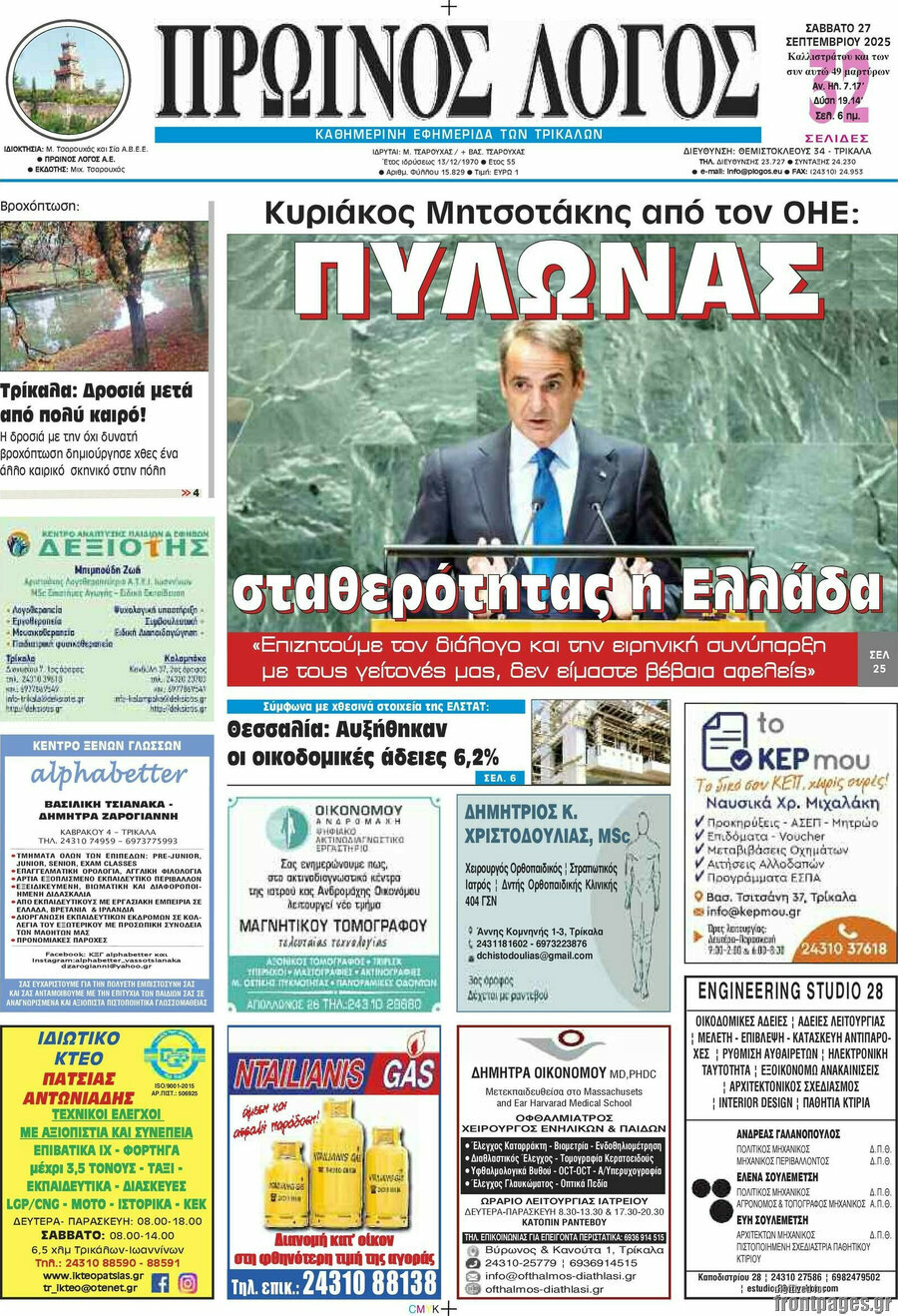 Πρωινός Λόγος