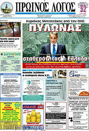 /Πρωινός Λόγος