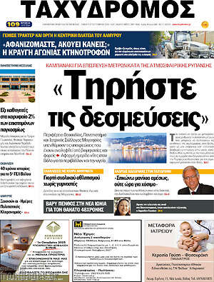 Πρωτοσέλιδο Ταχυδρόμος