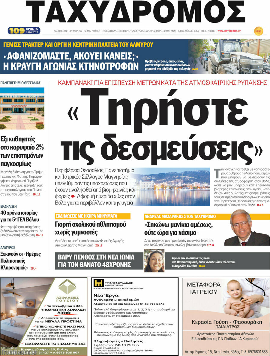 Ταχυδρόμος