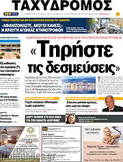 /Ταχυδρόμος