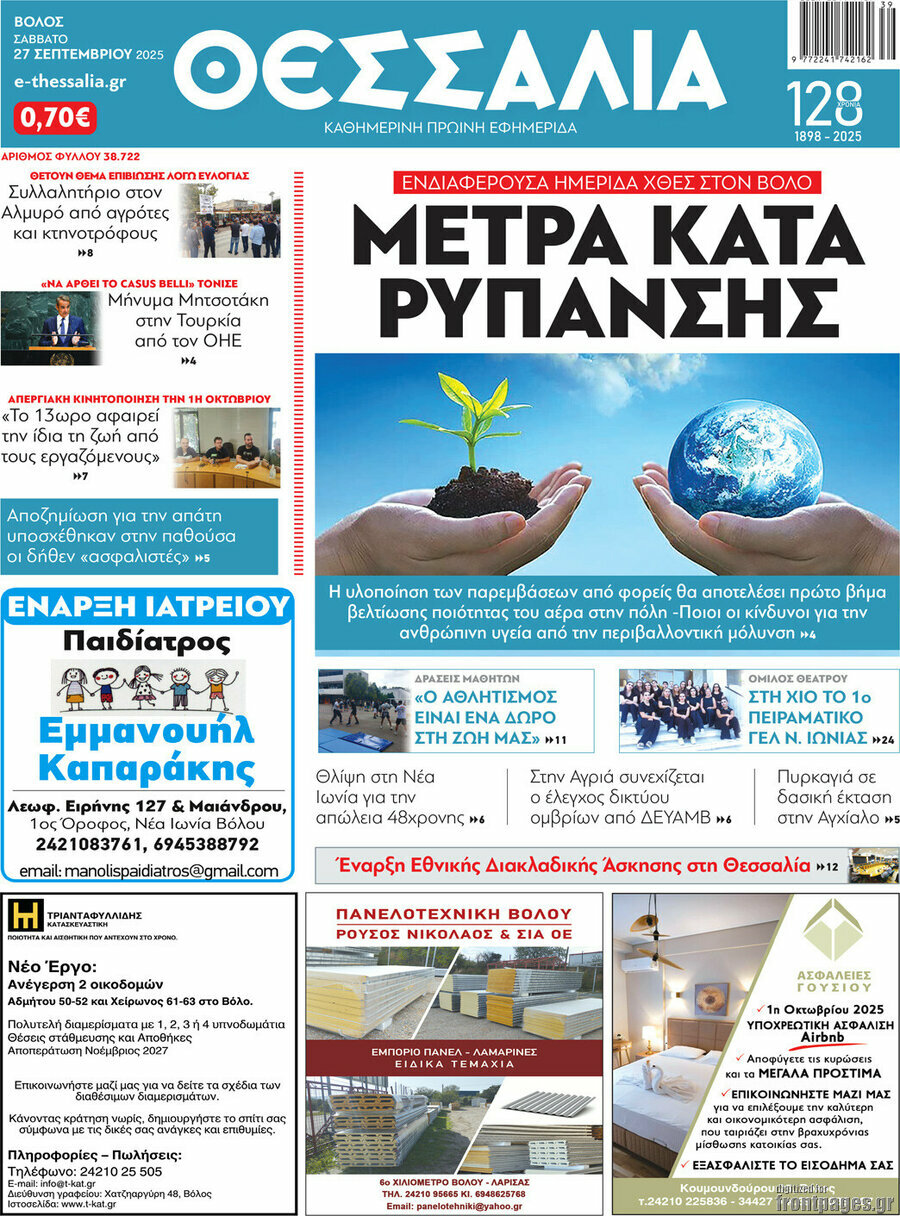 Θεσσαλία