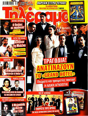 Περιοδικό Τηλέραμα