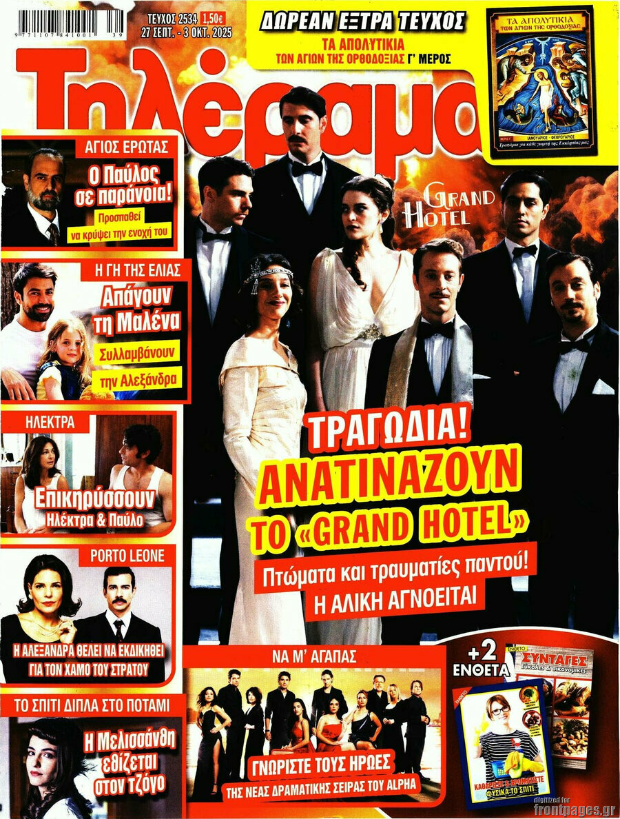 Τηλέραμα
