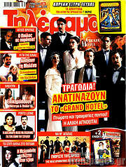 /Τηλέραμα