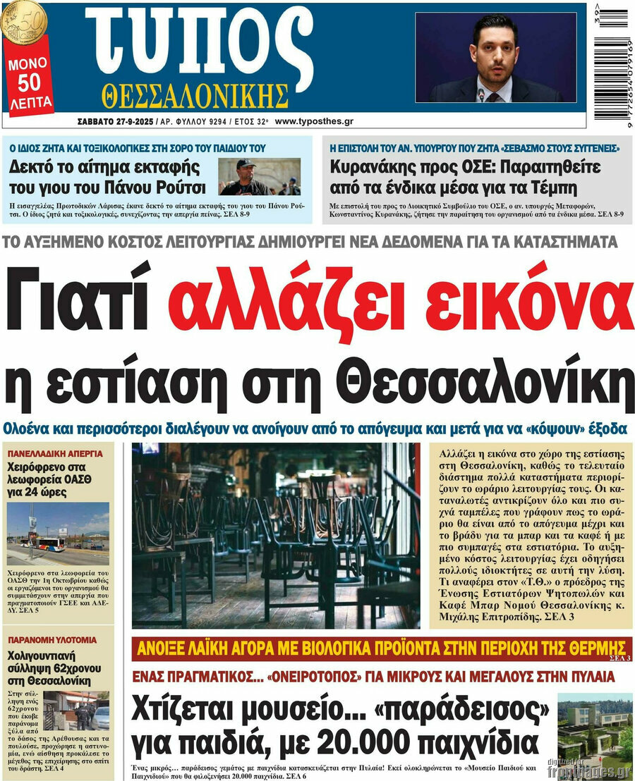 Τύπος Θεσσαλονίκης