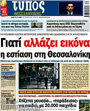 /Τύπος Θεσσαλονίκης