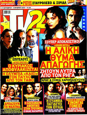 Περιοδικό TV24