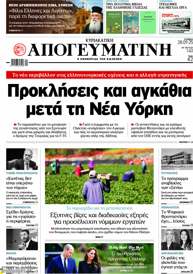 Απογευματινή